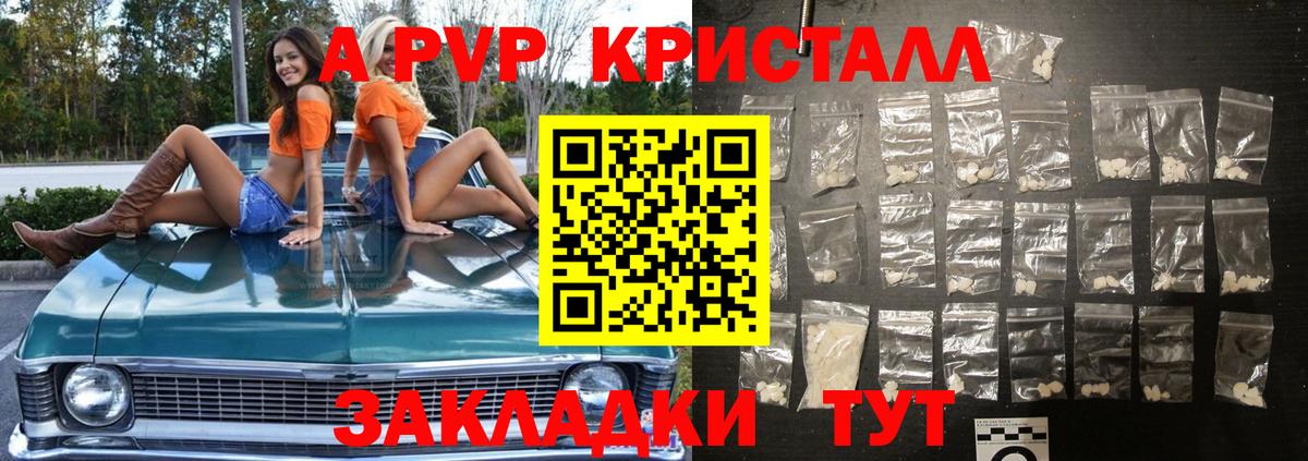 Киреевск  Альфа ПВП Crystall  APVP  Вход с VPN  A-PVP СК КРИС 