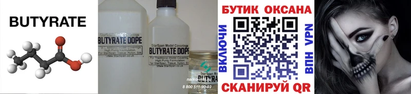 даркнет сайт  Киреевск  БУТИРАТ Butirat 