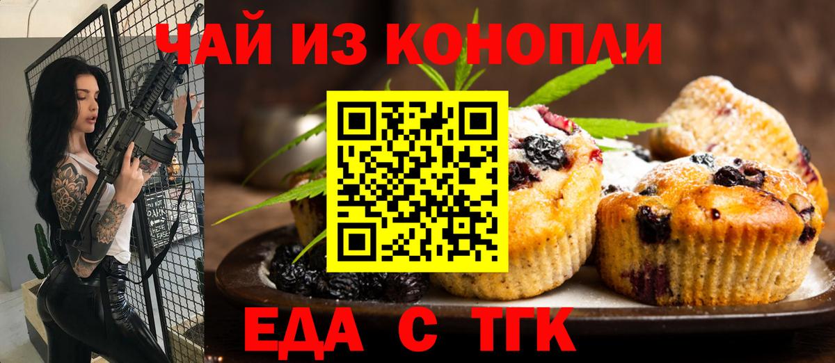 Киреевск  Печенье с ТГК марихуана  Вход с VPN 