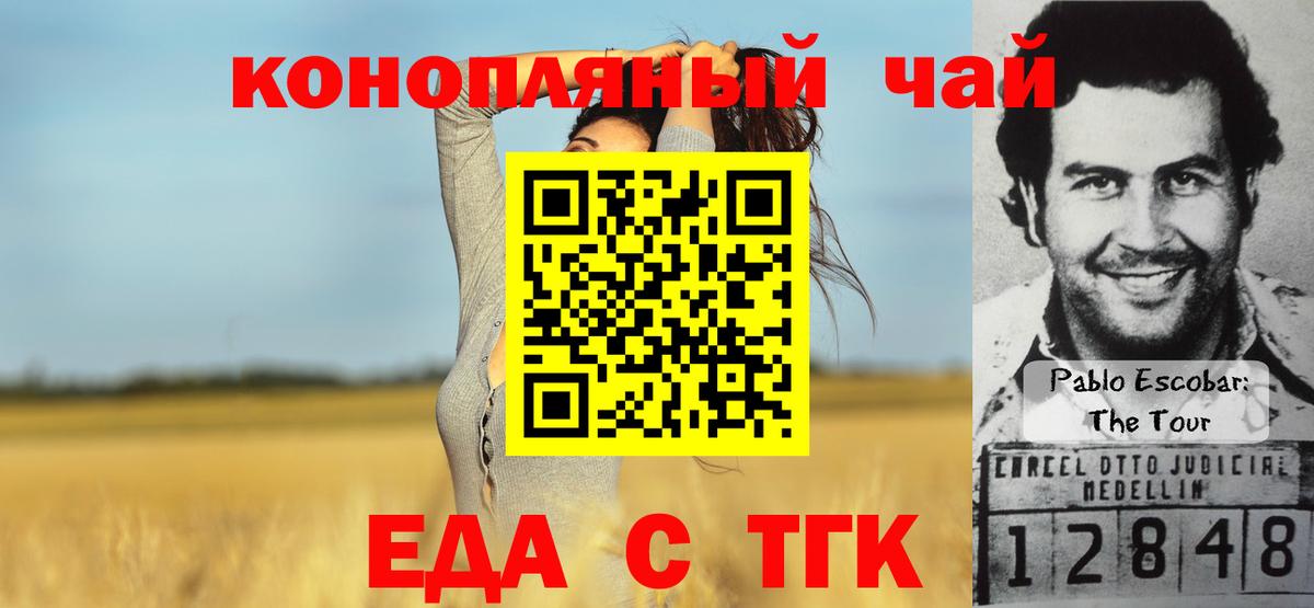 Еда ТГК конопля Киреевск