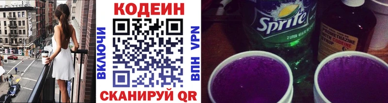 Кодеин напиток Lean (лин)  Киреевск 