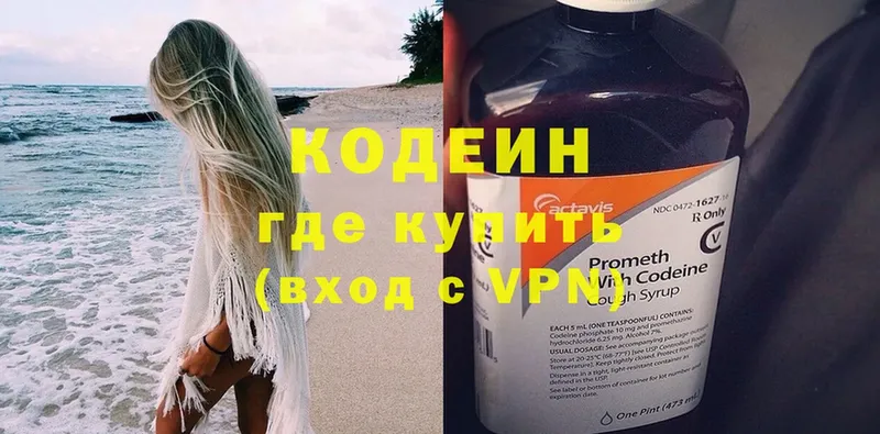 Кодеин напиток Lean (лин) Киреевск