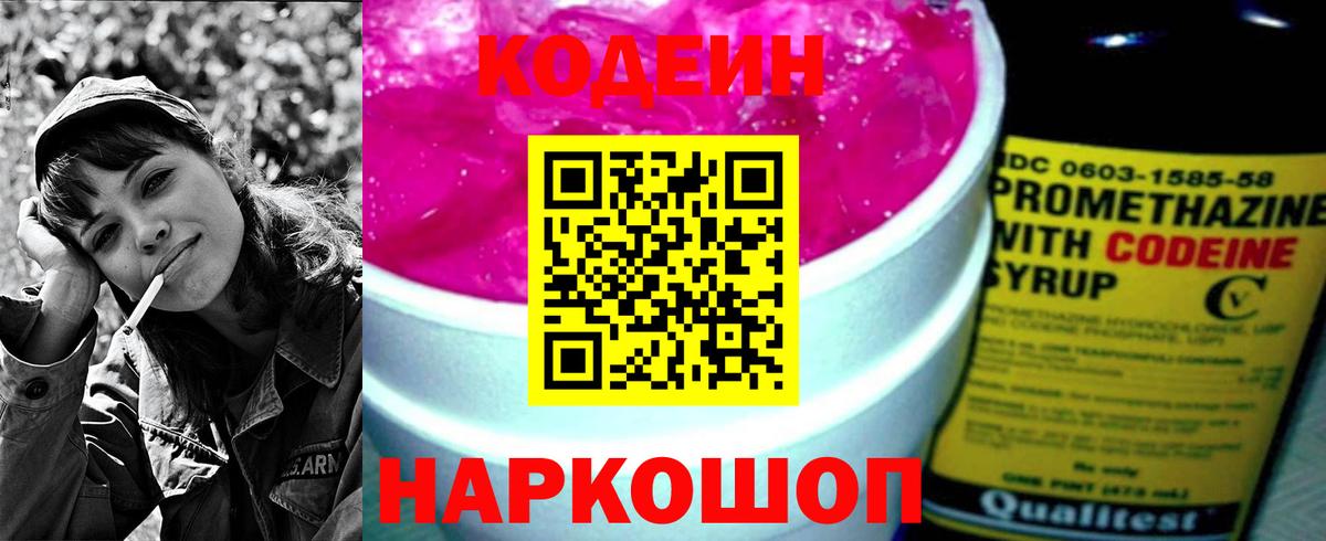 Кодеиновый сироп Lean Purple Drank Киреевск