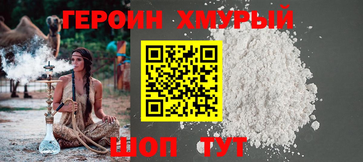 Героин афганец Киреевск