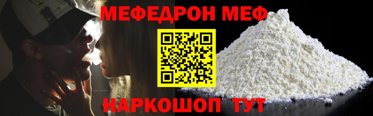 Меф  Мефедрон мука  Вход с VPN  Киреевск  Меф VHQ 