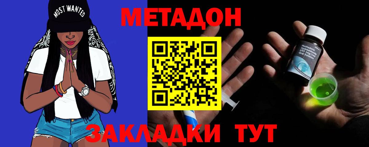 Метадон кристалл Киреевск